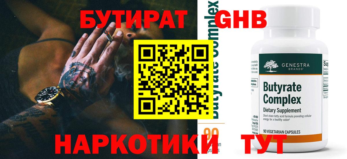 Бутират BDO Тосно