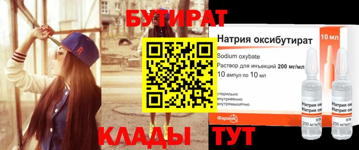 Тосно  БУТИРАТ BDO  Вход с VPN 