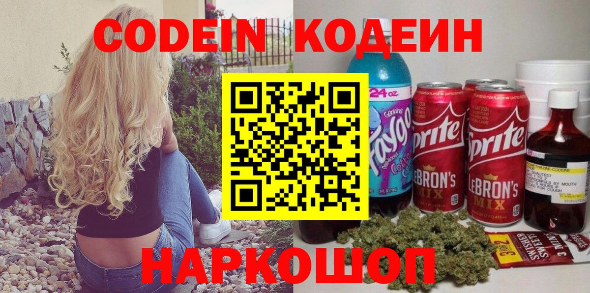 Тосно  Codein напиток Lean (лин)  Codein напиток Lean (лин)  Вход с VPN 
