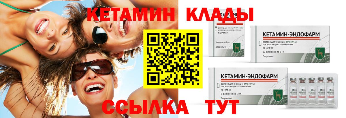 Кетамин VHQ  Вход с VPN  Тосно 