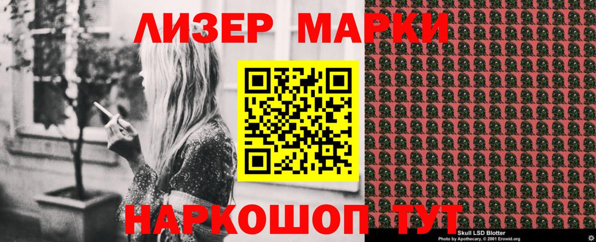 Марки NBOMe 1,8мг Тосно