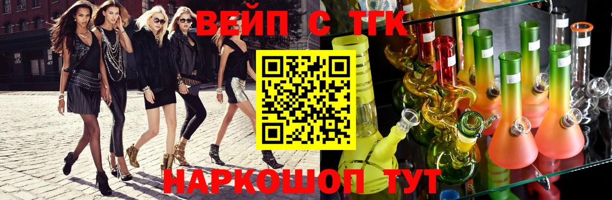 ТГК вейп Тосно